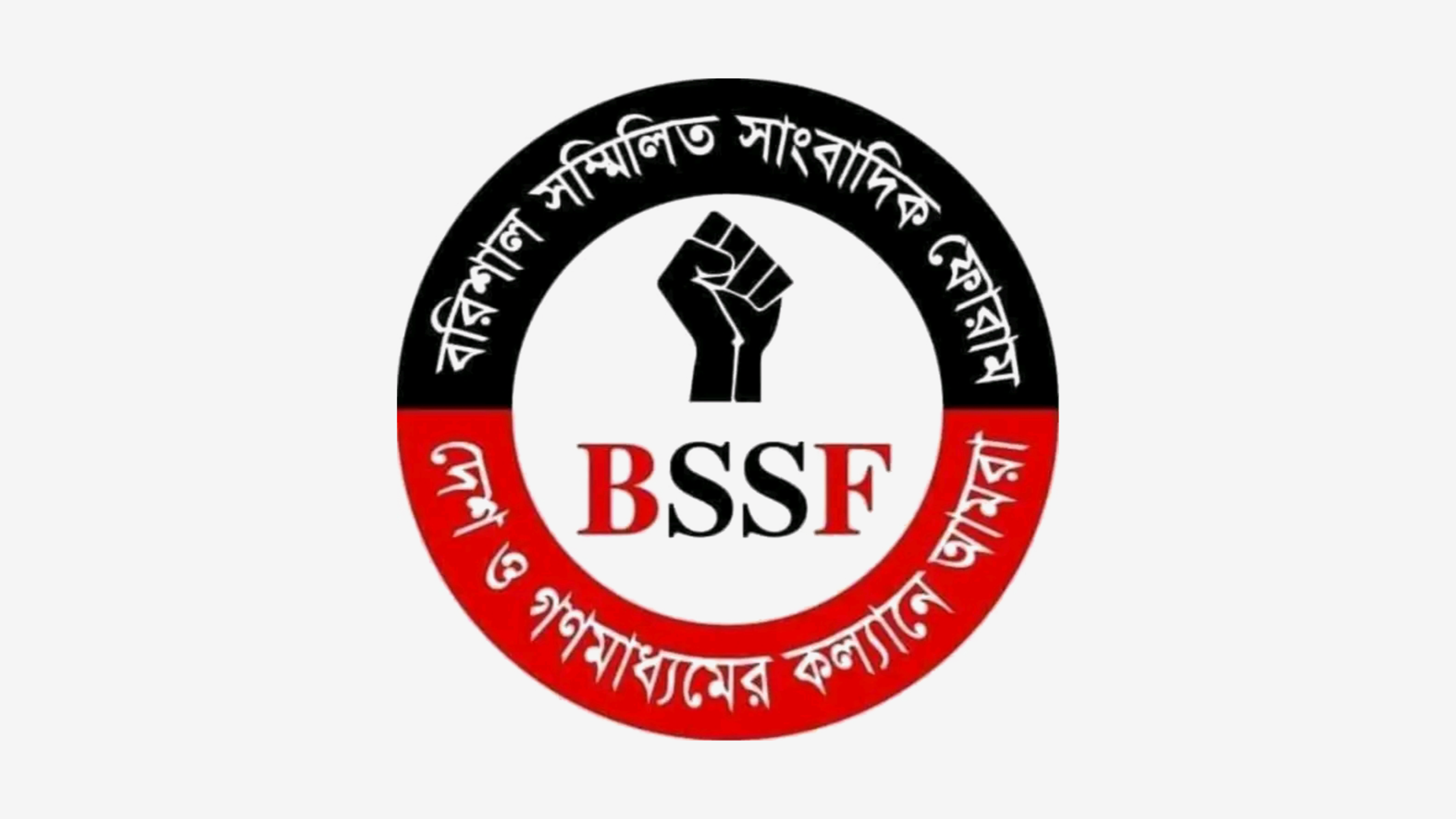 আছিয়ার মৃত্যুতে বরিশাল সম্মিলিত সাংবাদিক ফোরামের শোক!