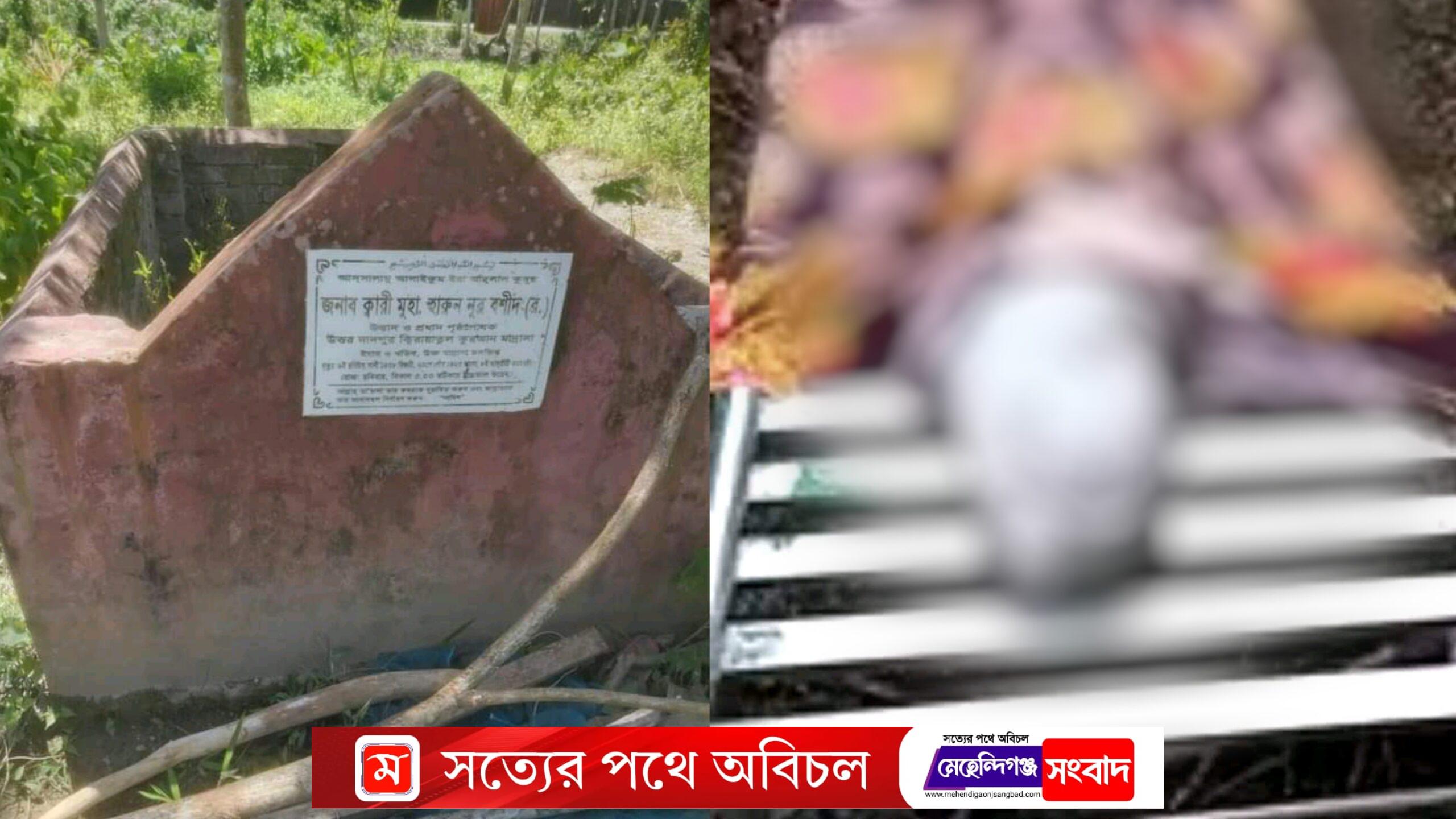 মেহেন্দিগঞ্জে কবর ভেঙে নদীতে ভেসে উঠলো ৯ বছর আগে দাফনকৃত হুজুরের লাশ