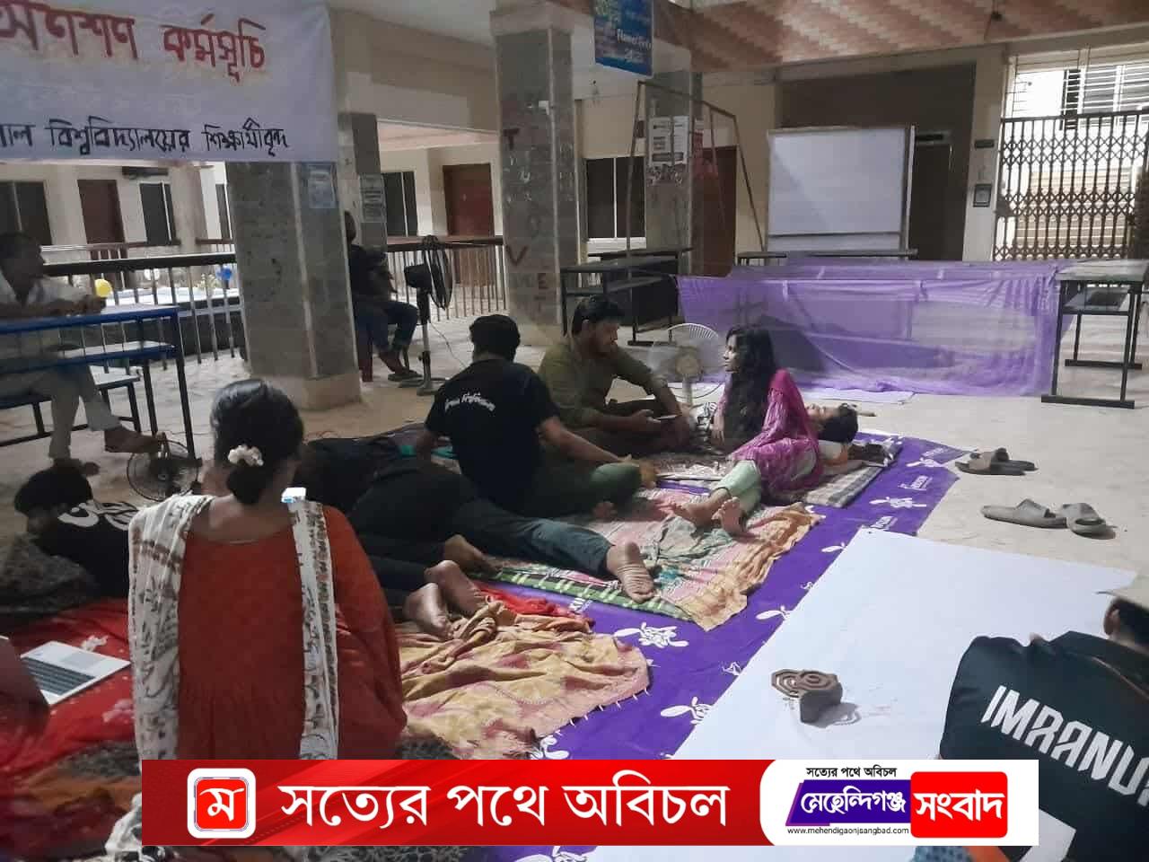 অনশনরত শিক্ষার্থীদের সাথেই মশারী টানিয়ে রাত্রীযাপন করলেন ববি উপাচার্য 