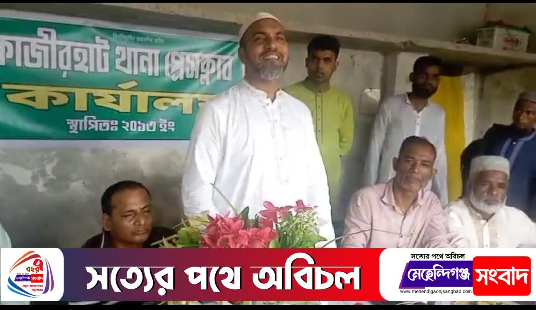 কাজীরহাট থানা প্রেসক্লাব সাংবাদিকদের সাথে এডভোকেট হেলালের মত বিনিময়